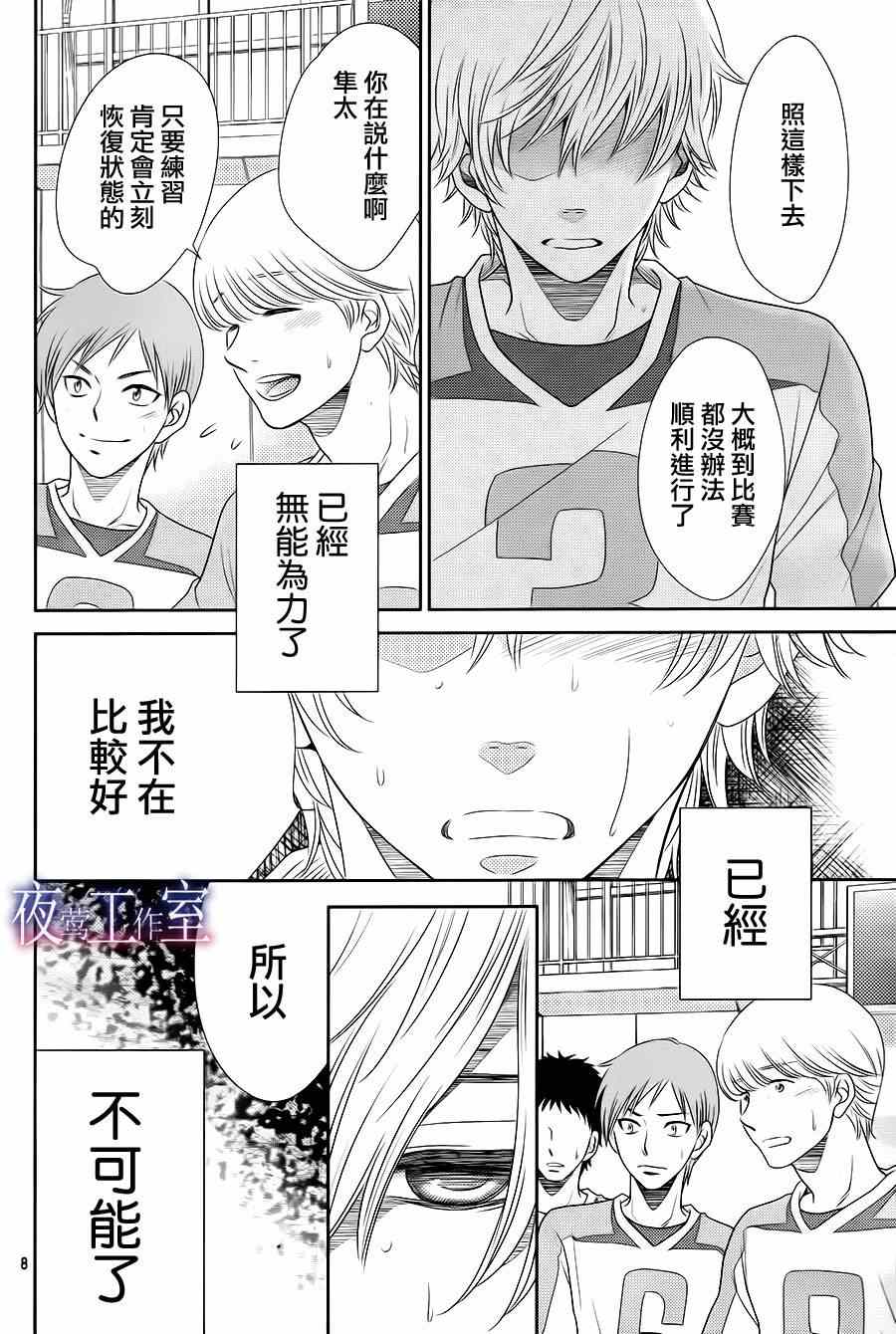 《菜乃花的他》漫画最新章节第28话免费下拉式在线观看章节第【8】张图片