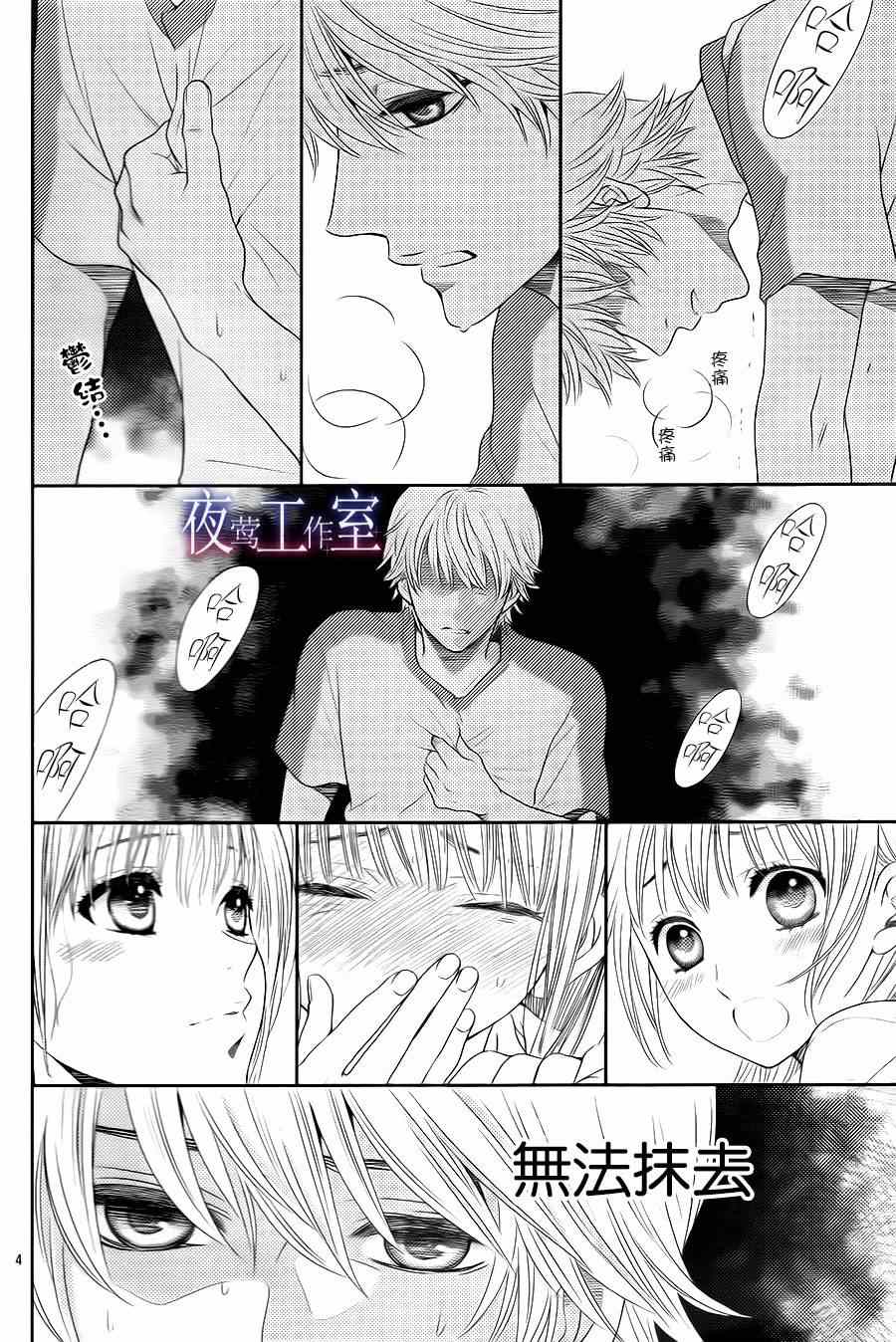 《菜乃花的他》漫画最新章节第31话免费下拉式在线观看章节第【4】张图片