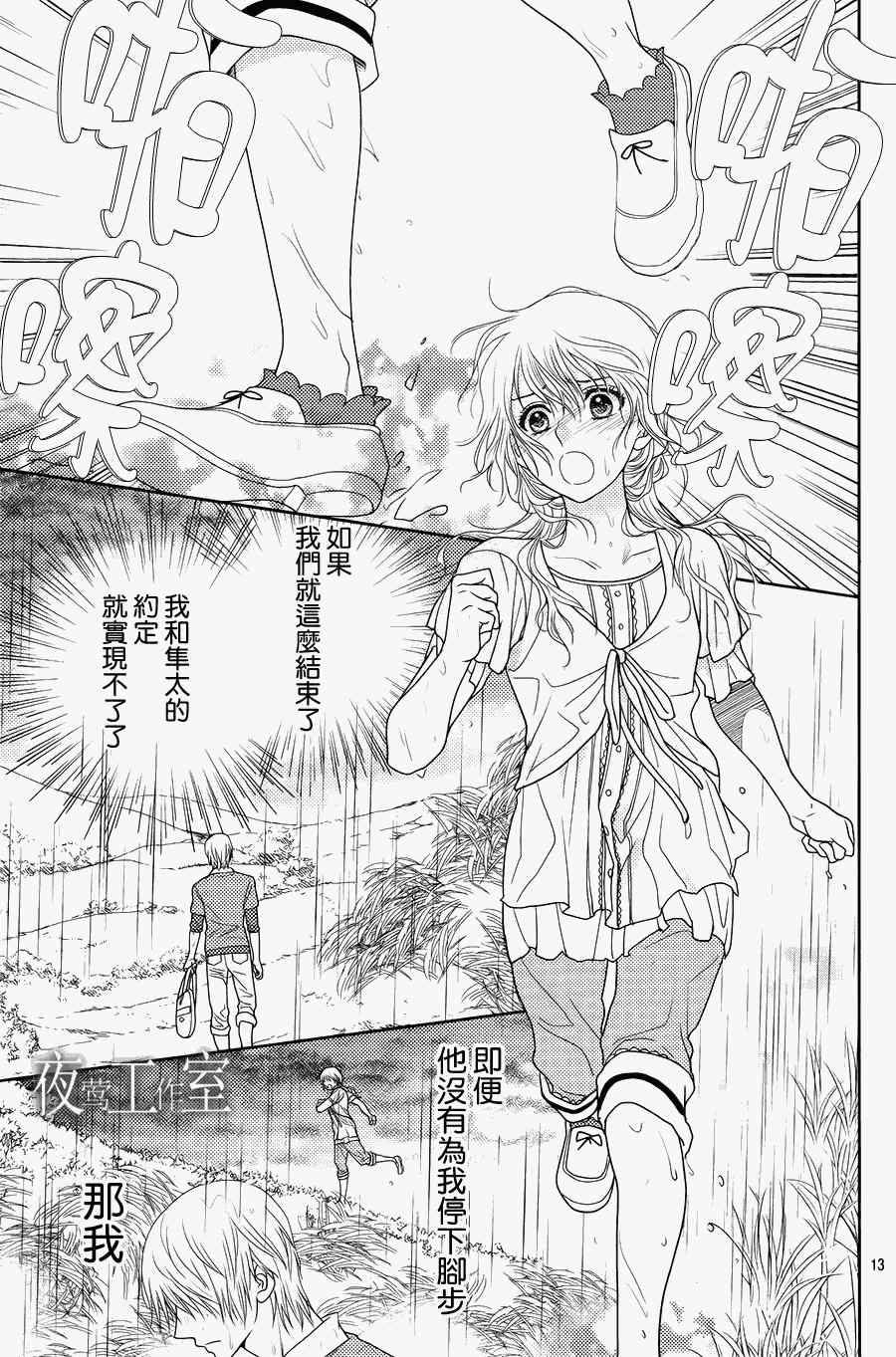 《菜乃花的他》漫画最新章节第16话免费下拉式在线观看章节第【13】张图片