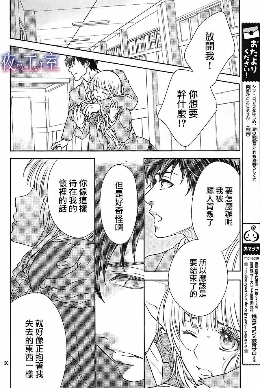 《菜乃花的他》漫画最新章节第62话免费下拉式在线观看章节第【20】张图片