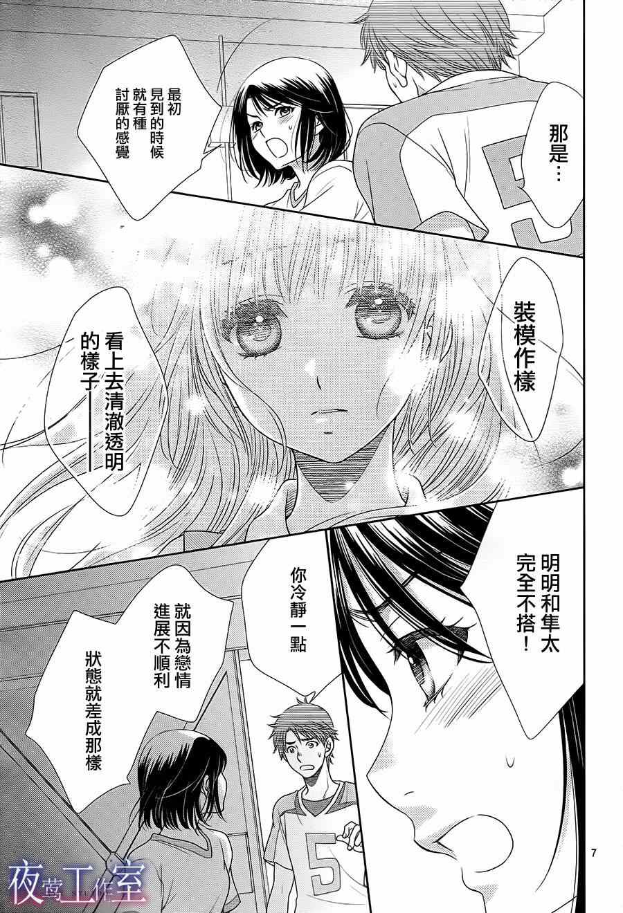 《菜乃花的他》漫画最新章节第29话免费下拉式在线观看章节第【8】张图片