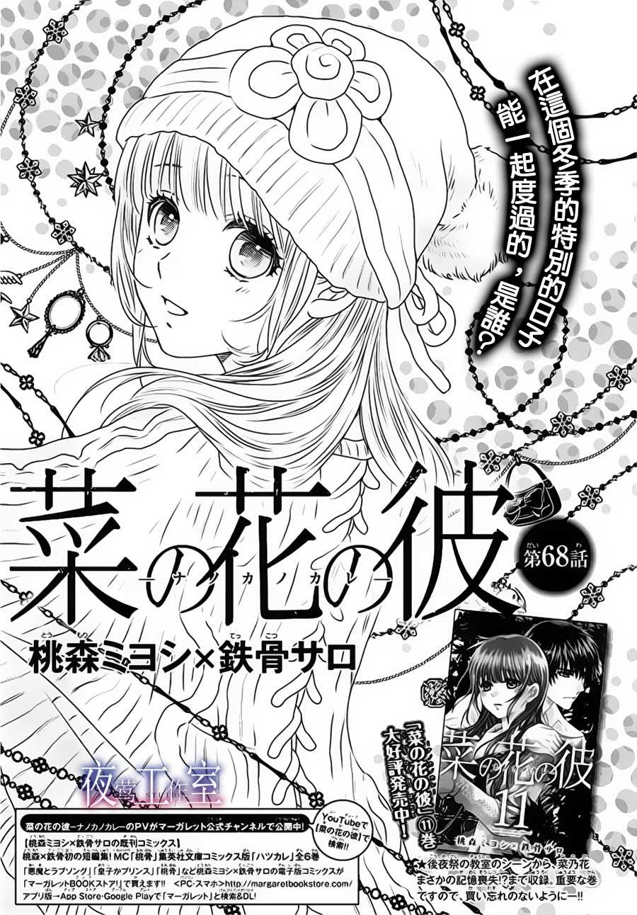 《菜乃花的他》漫画最新章节第68话免费下拉式在线观看章节第【1】张图片