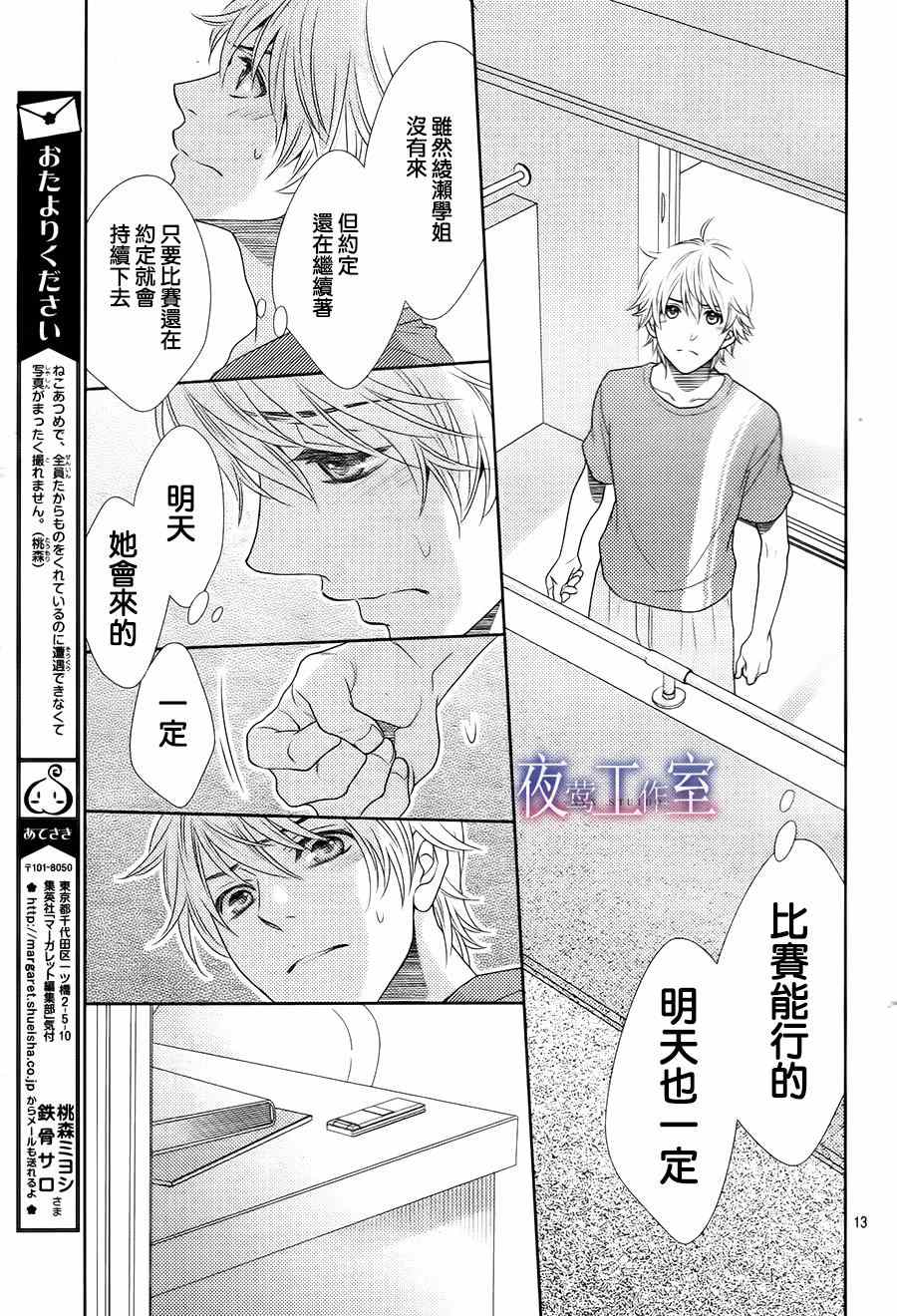 《菜乃花的他》漫画最新章节第37话免费下拉式在线观看章节第【13】张图片