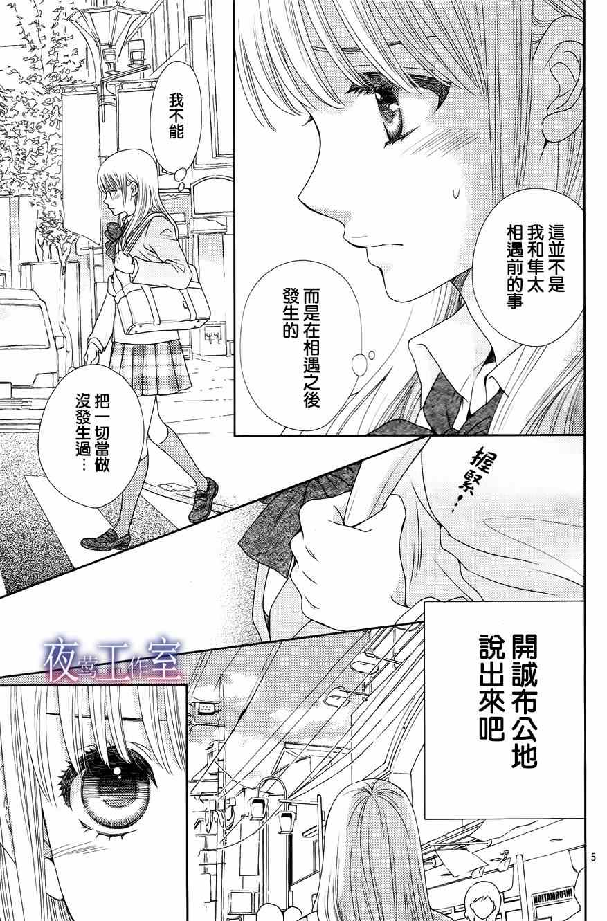 《菜乃花的他》漫画最新章节第12话免费下拉式在线观看章节第【5】张图片