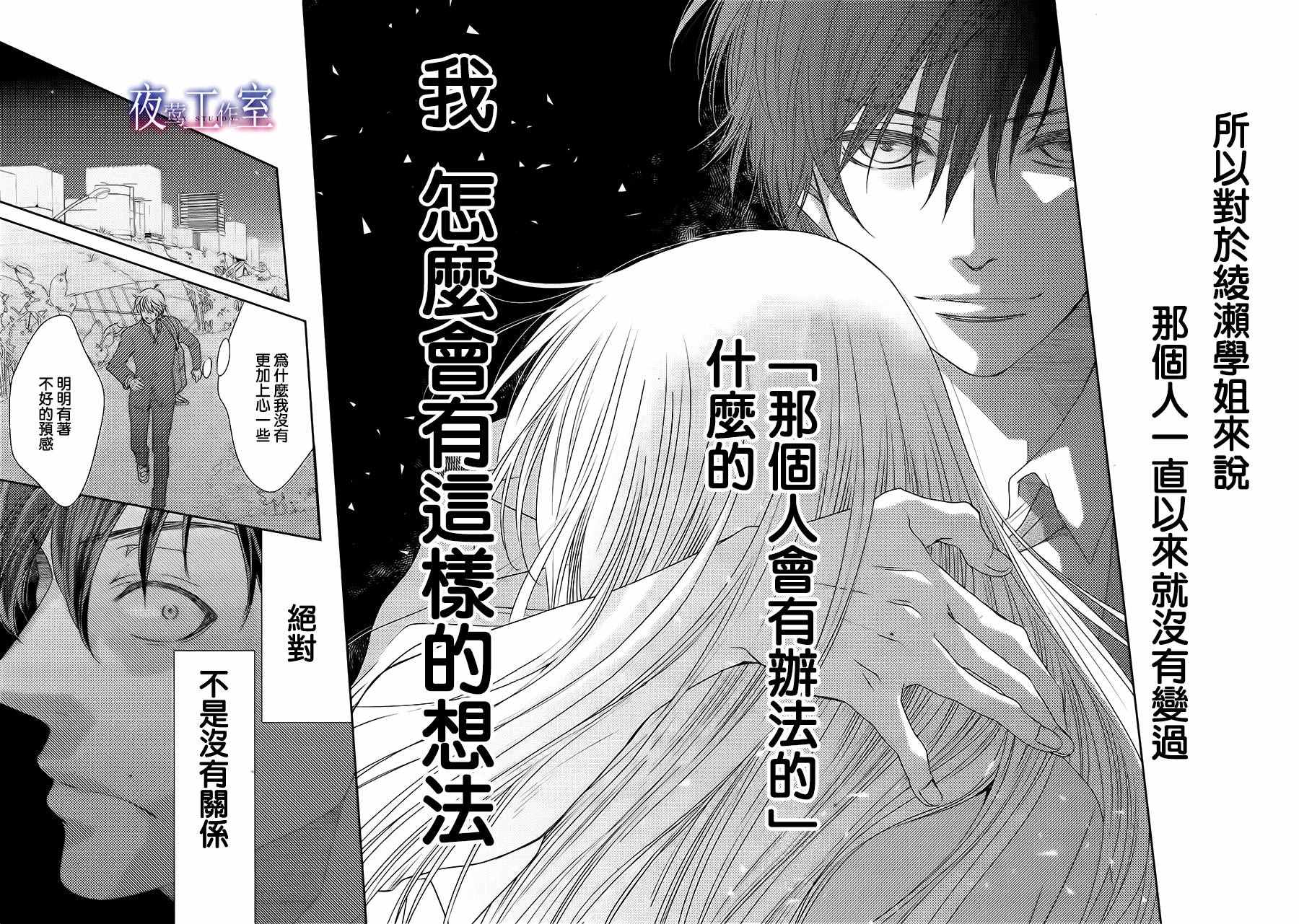 《菜乃花的他》漫画最新章节第56话免费下拉式在线观看章节第【22】张图片