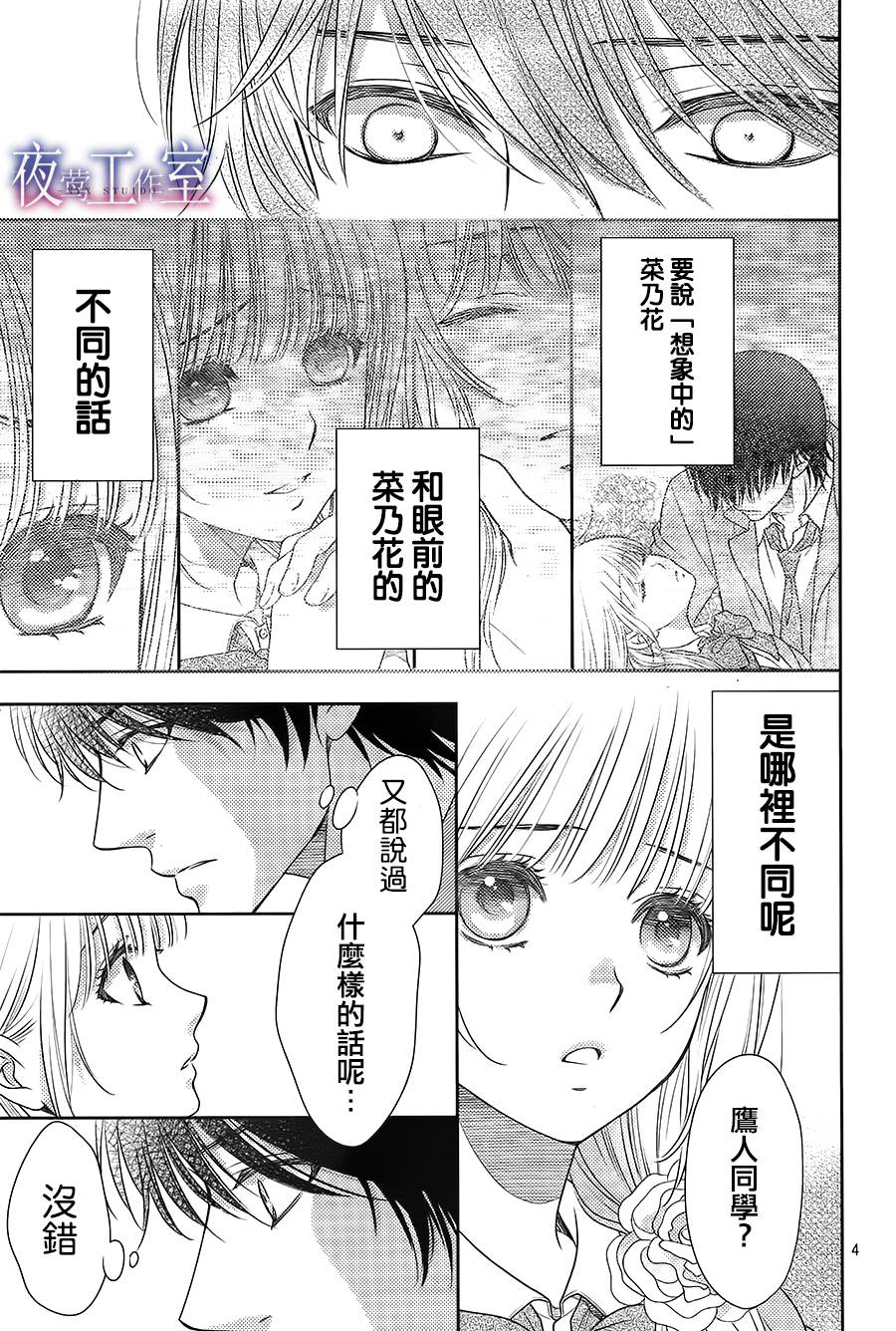 《菜乃花的他》漫画最新章节第61话免费下拉式在线观看章节第【4】张图片