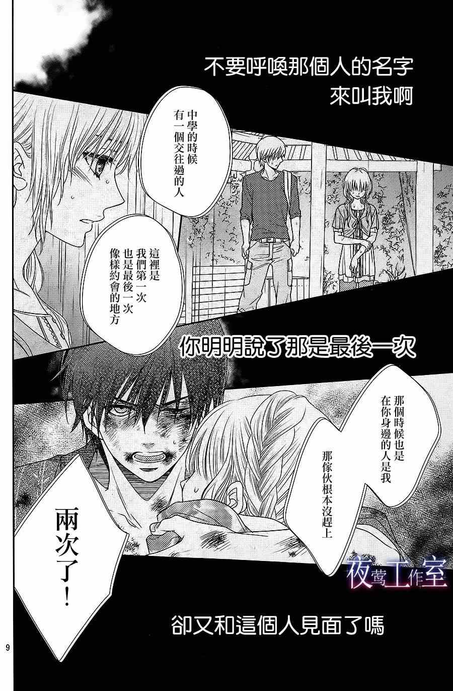《菜乃花的他》漫画最新章节第25话免费下拉式在线观看章节第【9】张图片