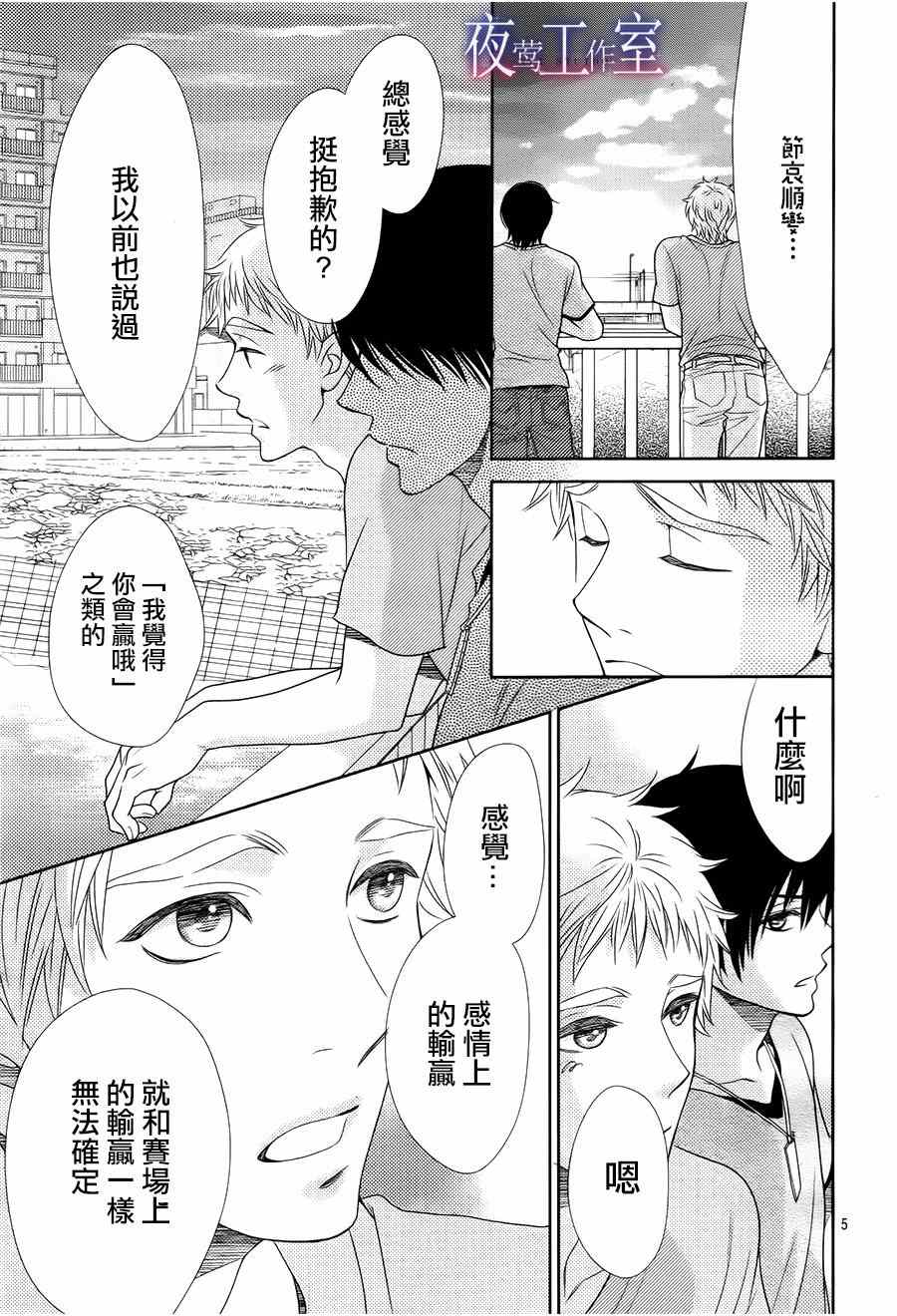 《菜乃花的他》漫画最新章节第37话免费下拉式在线观看章节第【5】张图片