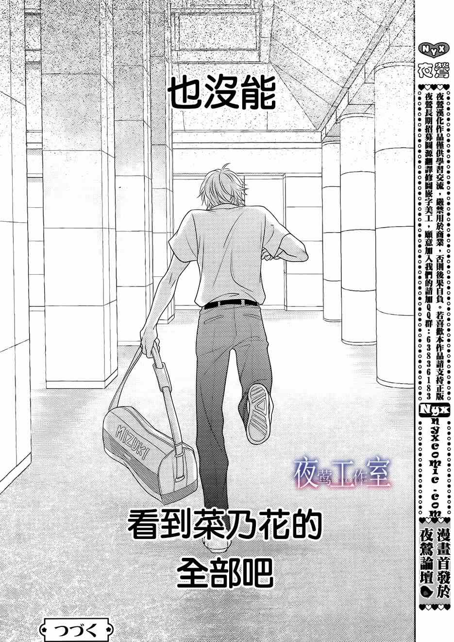 《菜乃花的他》漫画最新章节第36话免费下拉式在线观看章节第【24】张图片