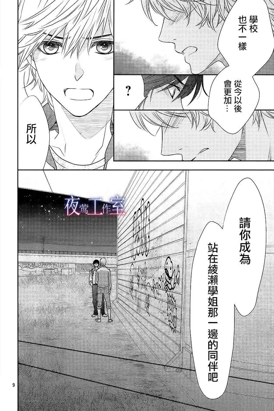 《菜乃花的他》漫画最新章节第49话免费下拉式在线观看章节第【8】张图片