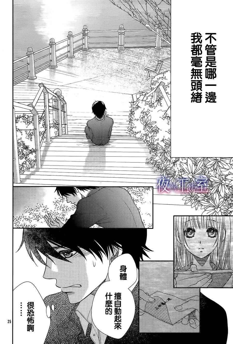 《菜乃花的他》漫画最新章节番外篇免费下拉式在线观看章节第【25】张图片