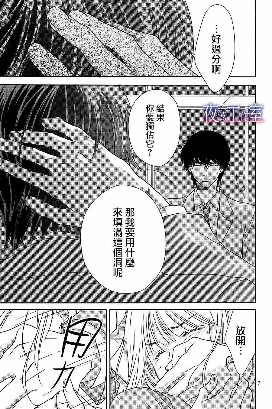 《菜乃花的他》漫画最新章节第62话免费下拉式在线观看章节第【7】张图片
