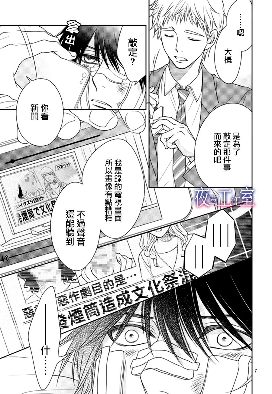 《菜乃花的他》漫画最新章节第65话免费下拉式在线观看章节第【7】张图片