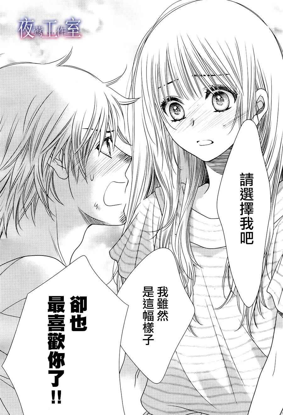 《菜乃花的他》漫画最新章节第40话免费下拉式在线观看章节第【22】张图片