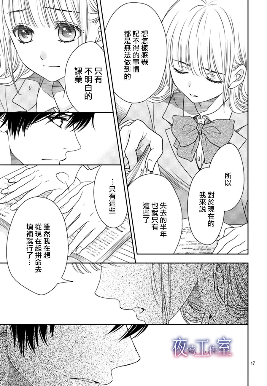 《菜乃花的他》漫画最新章节第66话免费下拉式在线观看章节第【17】张图片