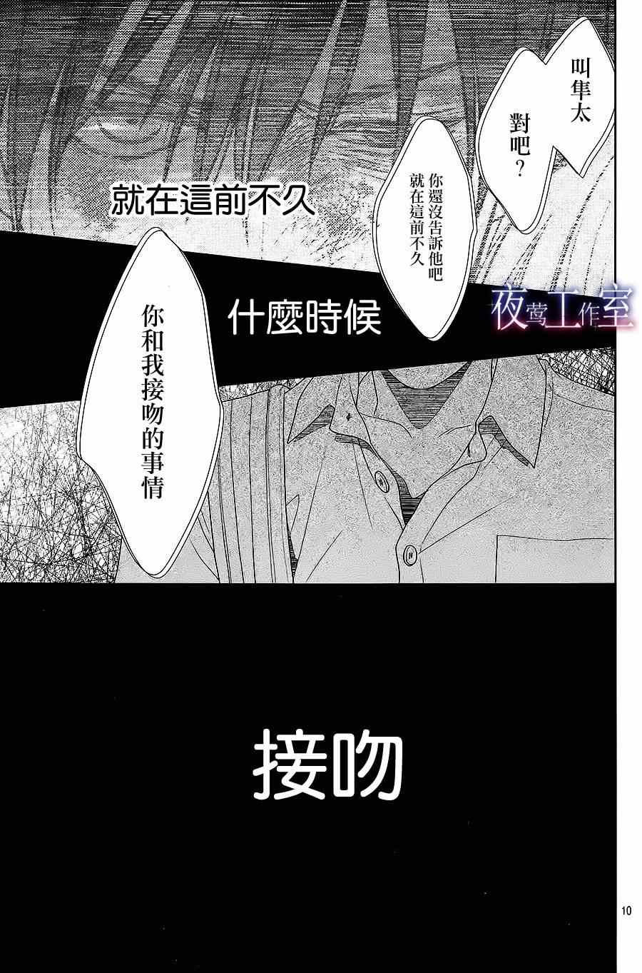 《菜乃花的他》漫画最新章节第25话免费下拉式在线观看章节第【10】张图片