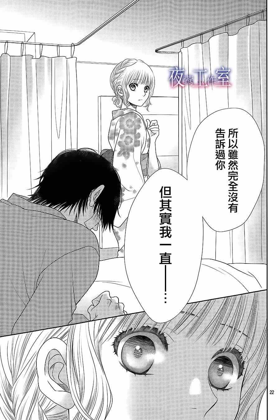 《菜乃花的他》漫画最新章节第25话免费下拉式在线观看章节第【22】张图片