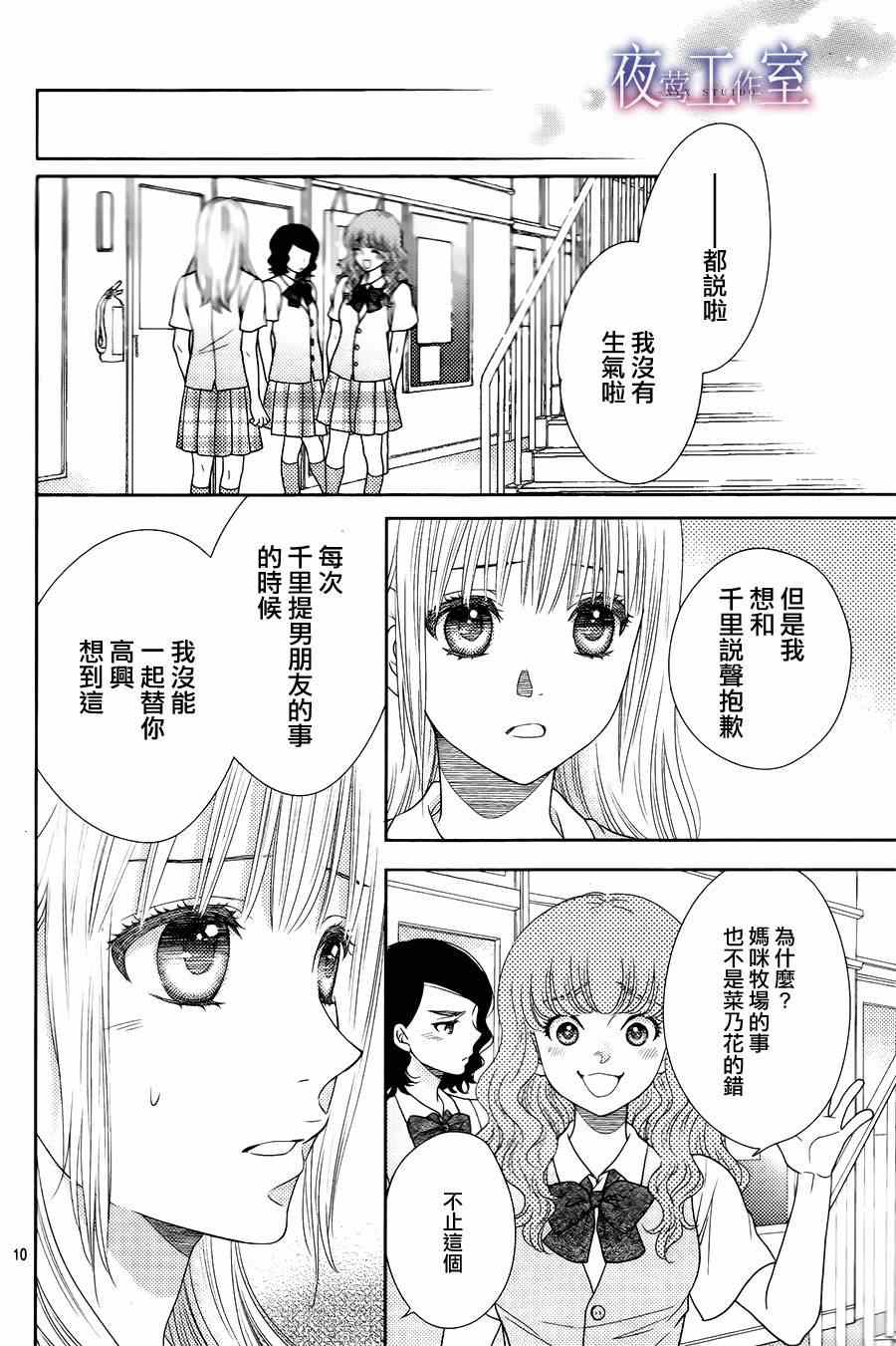 《菜乃花的他》漫画最新章节第18话免费下拉式在线观看章节第【10】张图片