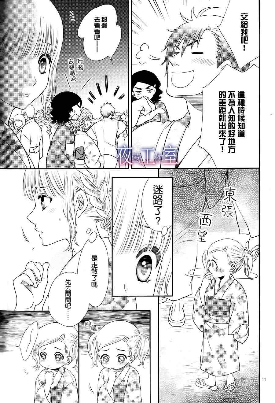 《菜乃花的他》漫画最新章节第23话免费下拉式在线观看章节第【11】张图片