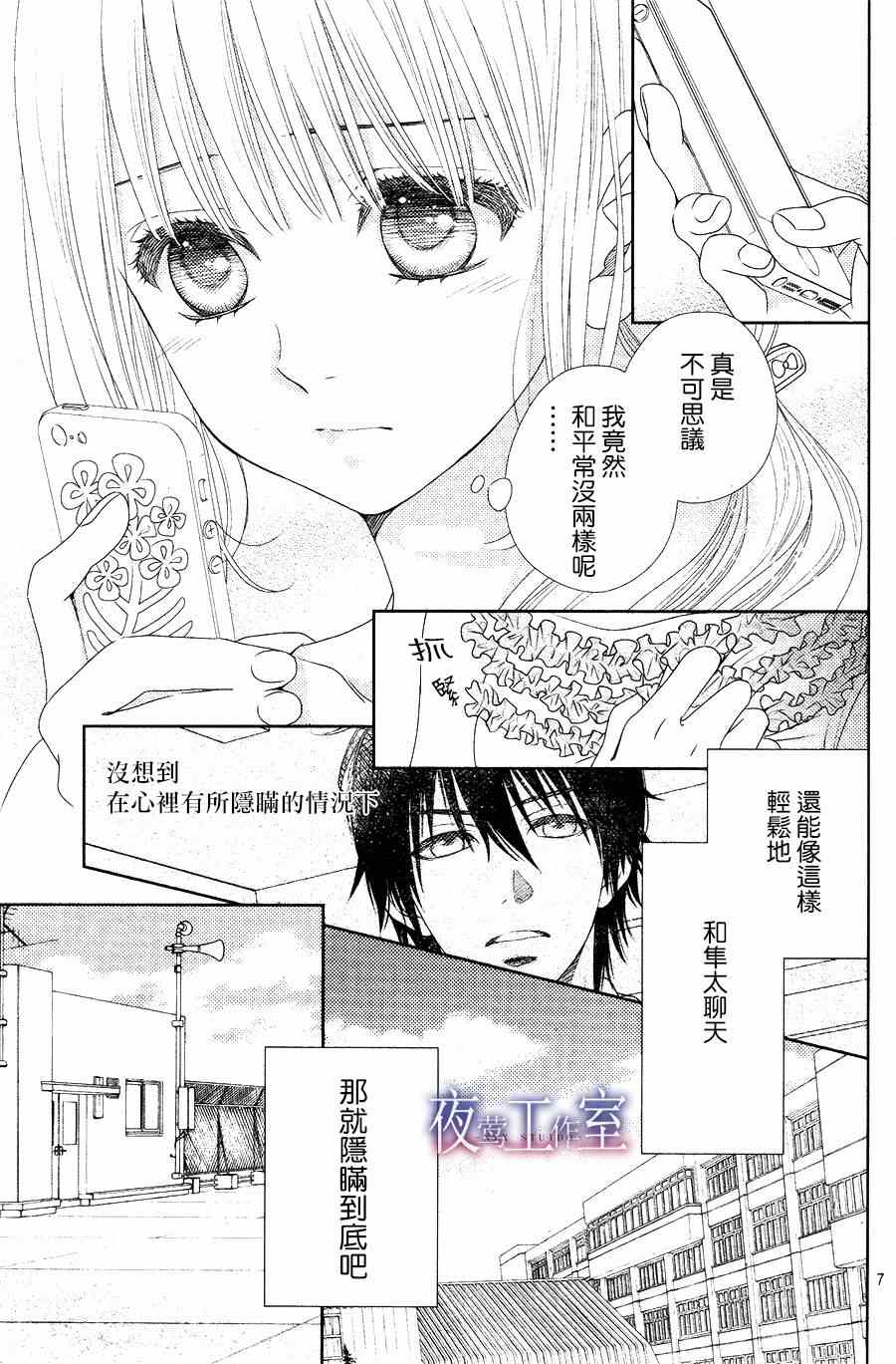 《菜乃花的他》漫画最新章节第13话免费下拉式在线观看章节第【7】张图片