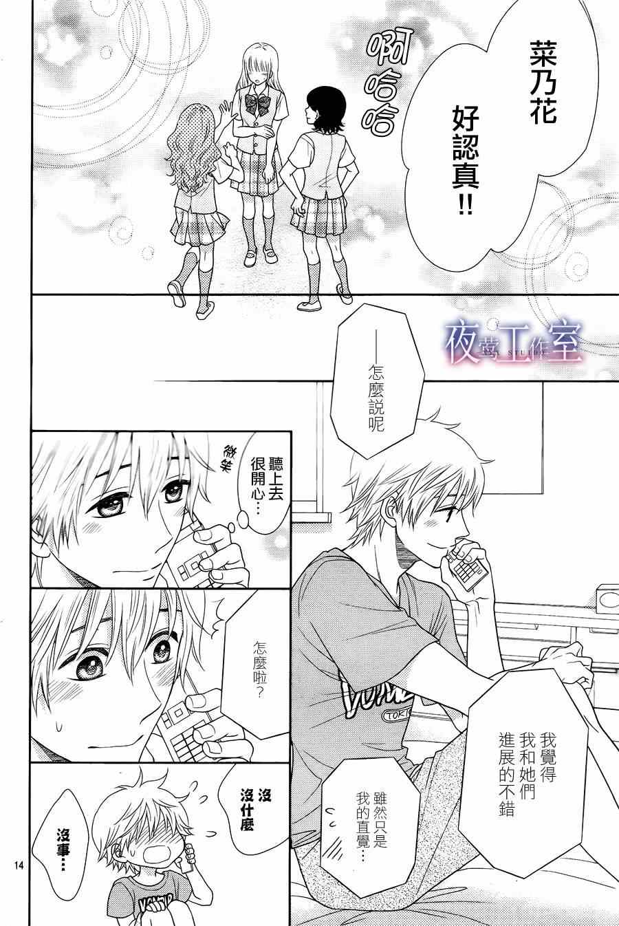 《菜乃花的他》漫画最新章节第18话免费下拉式在线观看章节第【14】张图片