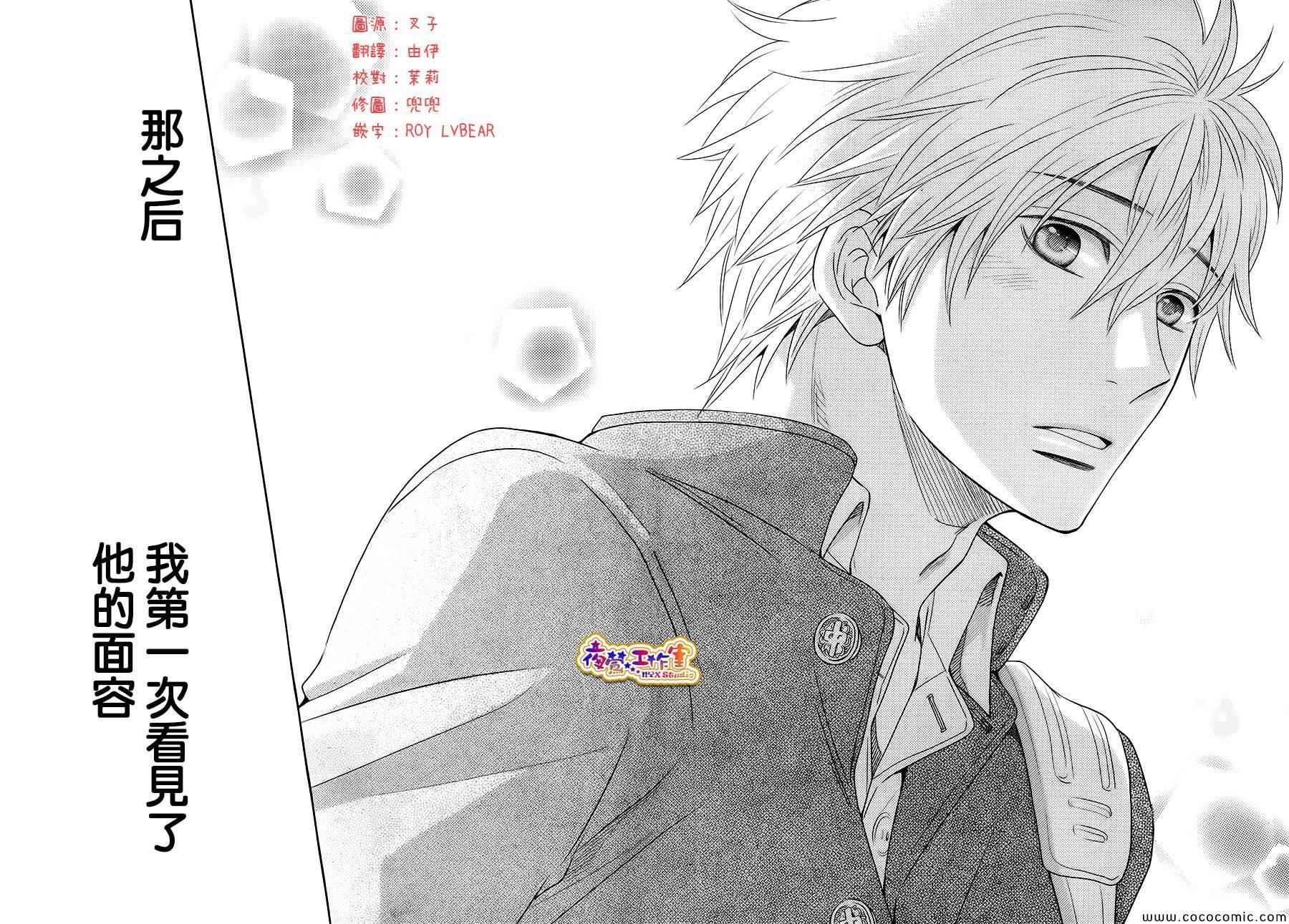 《菜乃花的他》漫画最新章节第1话免费下拉式在线观看章节第【3】张图片