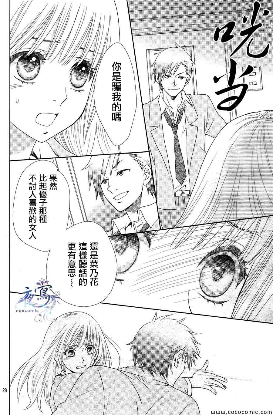 《菜乃花的他》漫画最新章节第6话免费下拉式在线观看章节第【27】张图片