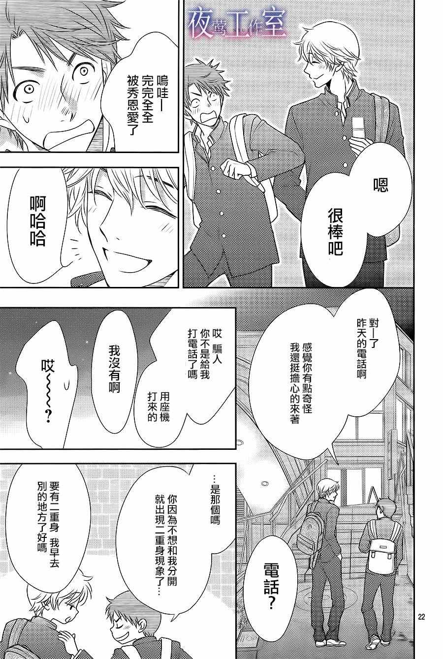 《菜乃花的他》漫画最新章节第54话免费下拉式在线观看章节第【22】张图片