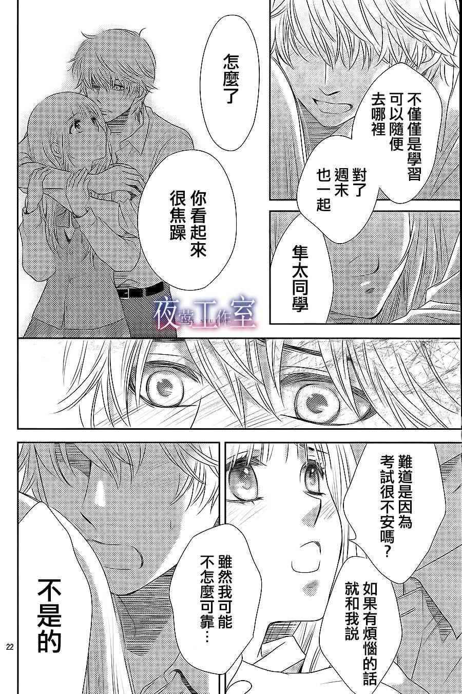 《菜乃花的他》漫画最新章节第47话免费下拉式在线观看章节第【22】张图片