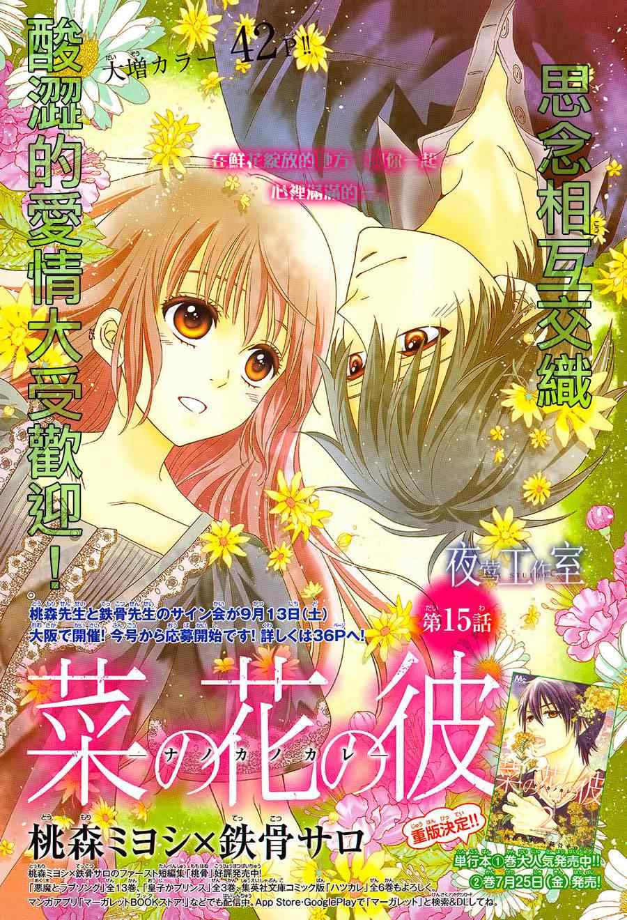 《菜乃花的他》漫画最新章节第15话免费下拉式在线观看章节第【1】张图片