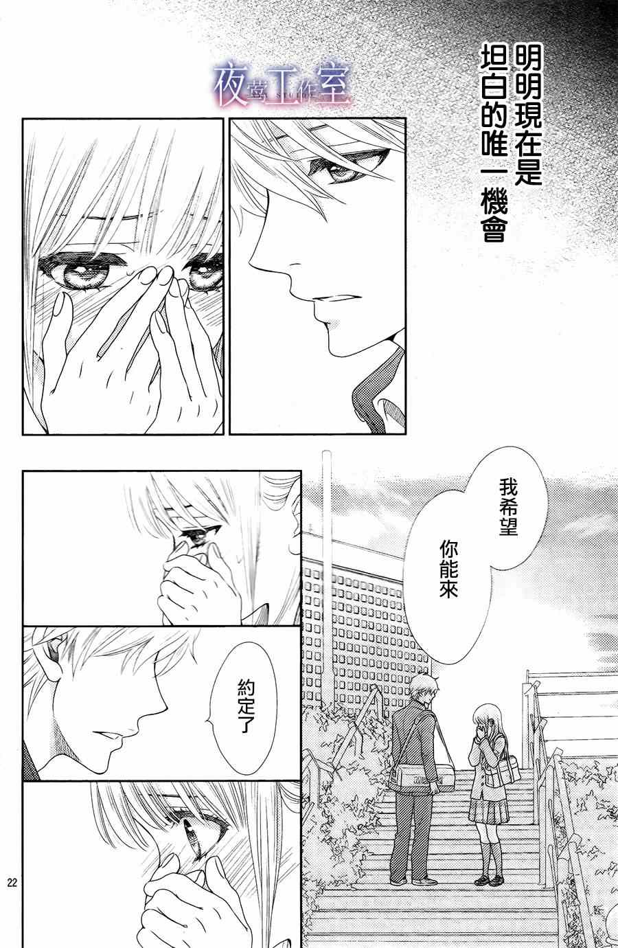 《菜乃花的他》漫画最新章节第12话免费下拉式在线观看章节第【22】张图片