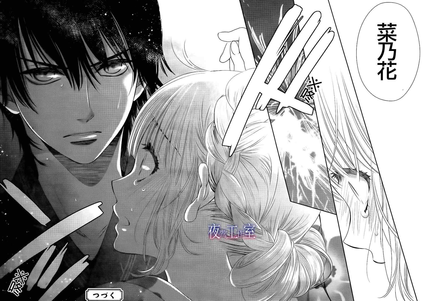 《菜乃花的他》漫画最新章节第23话免费下拉式在线观看章节第【24】张图片