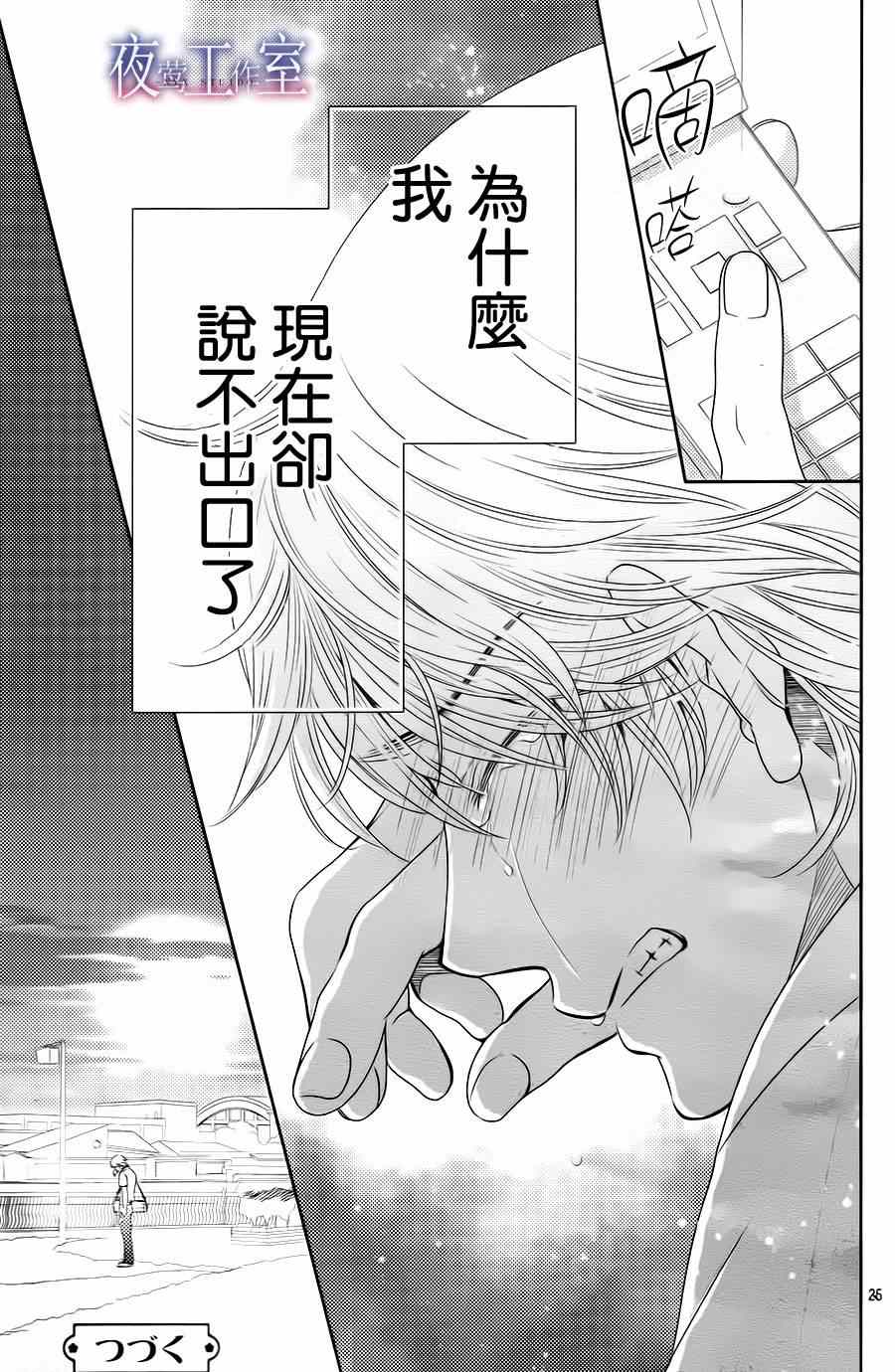 《菜乃花的他》漫画最新章节第28话免费下拉式在线观看章节第【24】张图片