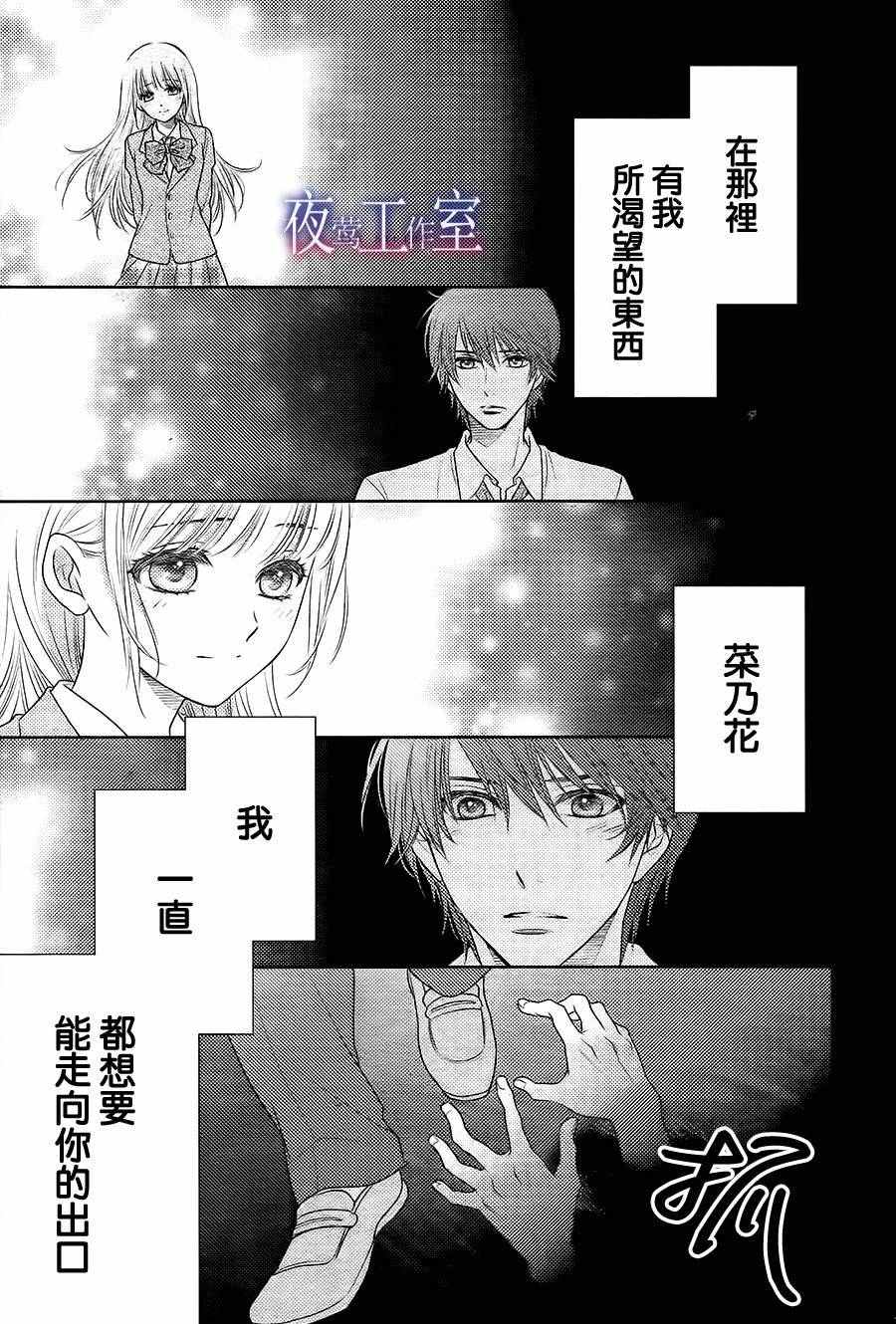 《菜乃花的他》漫画最新章节第53话免费下拉式在线观看章节第【21】张图片