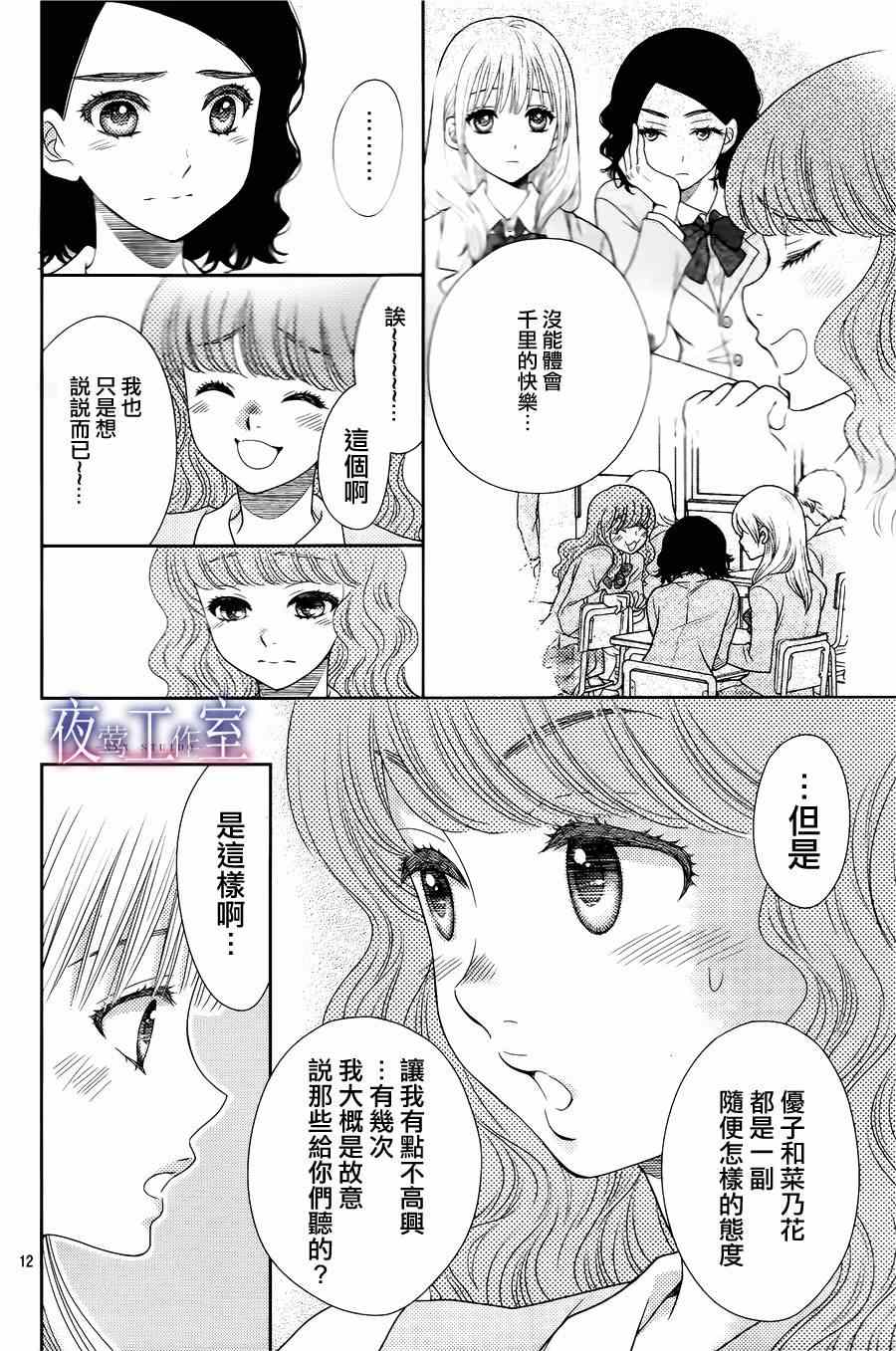 《菜乃花的他》漫画最新章节第18话免费下拉式在线观看章节第【12】张图片