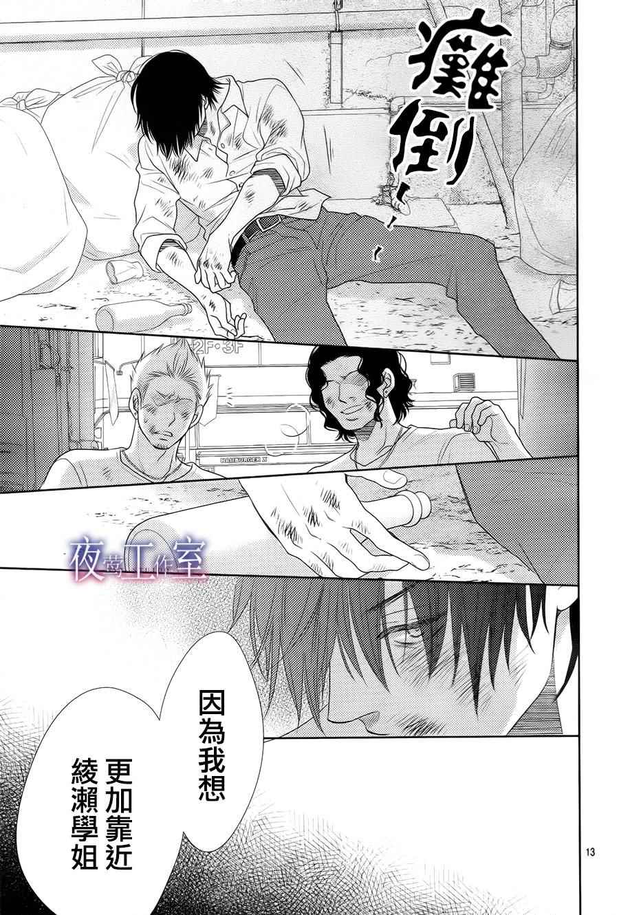 《菜乃花的他》漫画最新章节第41话免费下拉式在线观看章节第【13】张图片