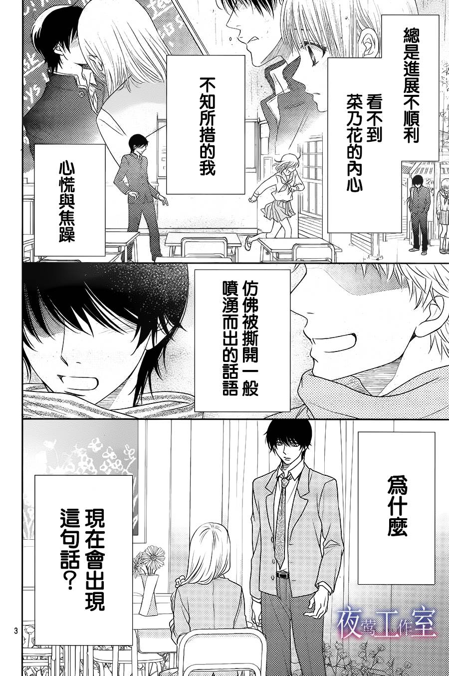 《菜乃花的他》漫画最新章节第61话免费下拉式在线观看章节第【3】张图片