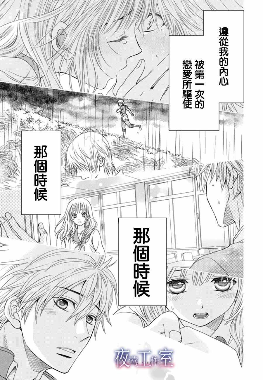 《菜乃花的他》漫画最新章节第64话免费下拉式在线观看章节第【9】张图片
