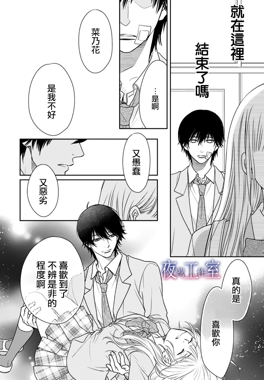 《菜乃花的他》漫画最新章节第65话免费下拉式在线观看章节第【26】张图片