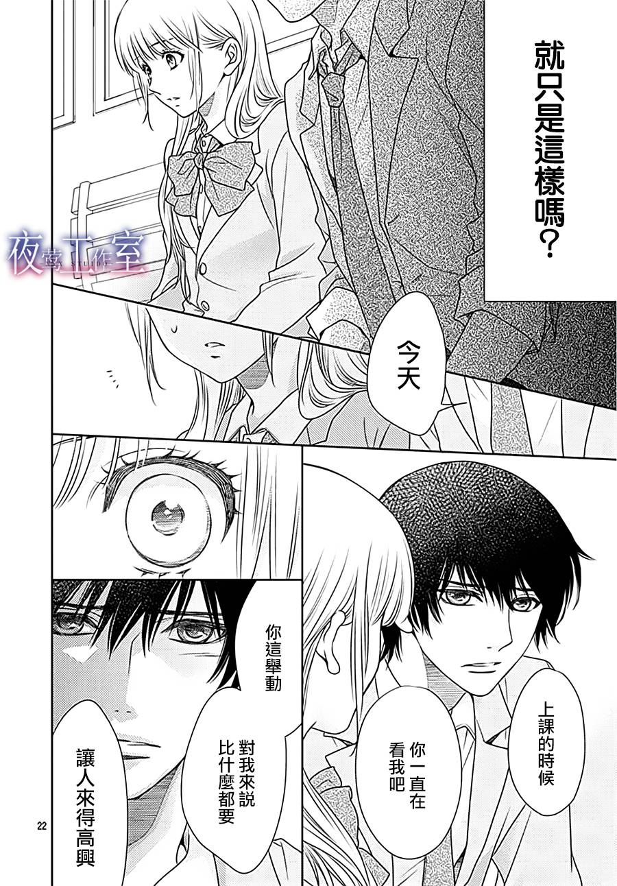 《菜乃花的他》漫画最新章节第67话免费下拉式在线观看章节第【22】张图片