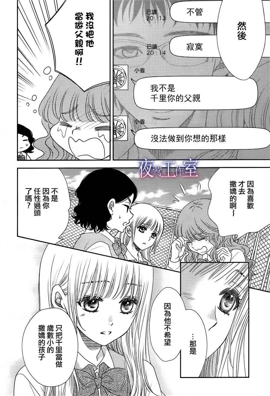 《菜乃花的他》漫画最新章节第42话免费下拉式在线观看章节第【17】张图片