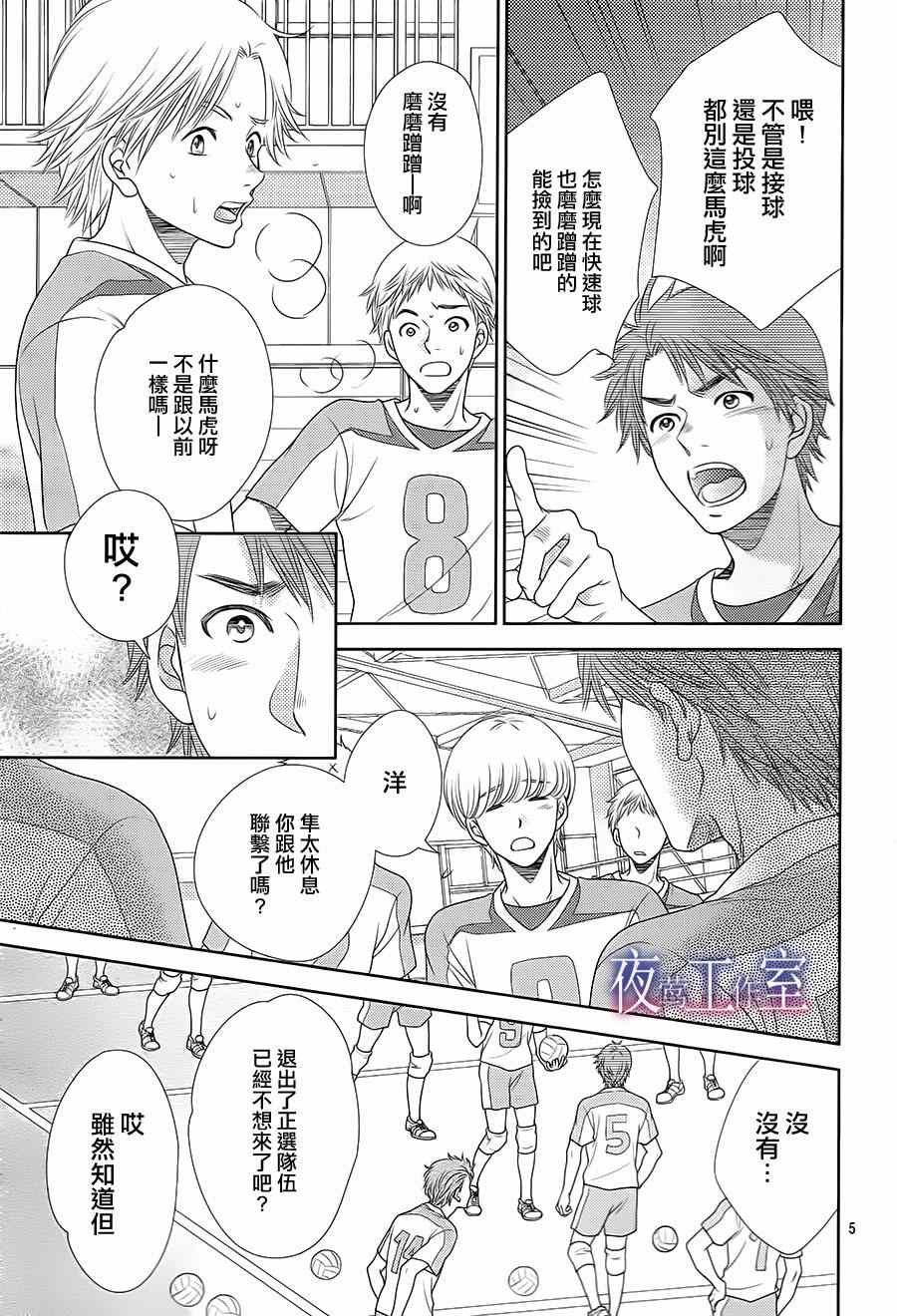 《菜乃花的他》漫画最新章节第29话免费下拉式在线观看章节第【6】张图片