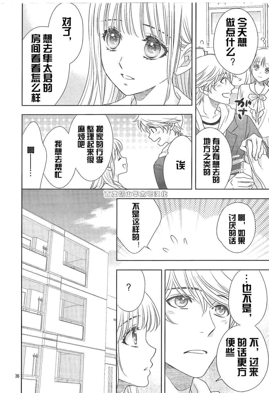 《菜乃花的他》漫画最新章节第84话免费下拉式在线观看章节第【36】张图片