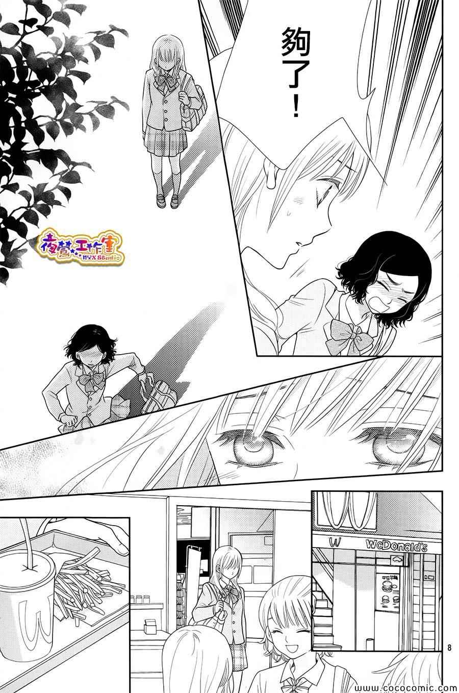 《菜乃花的他》漫画最新章节第1话免费下拉式在线观看章节第【7】张图片