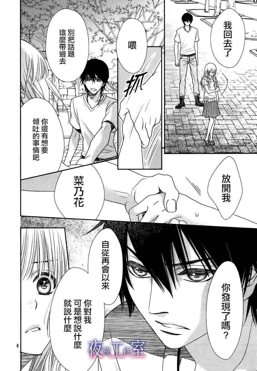 《菜乃花的他》漫画最新章节第40话免费下拉式在线观看章节第【6】张图片