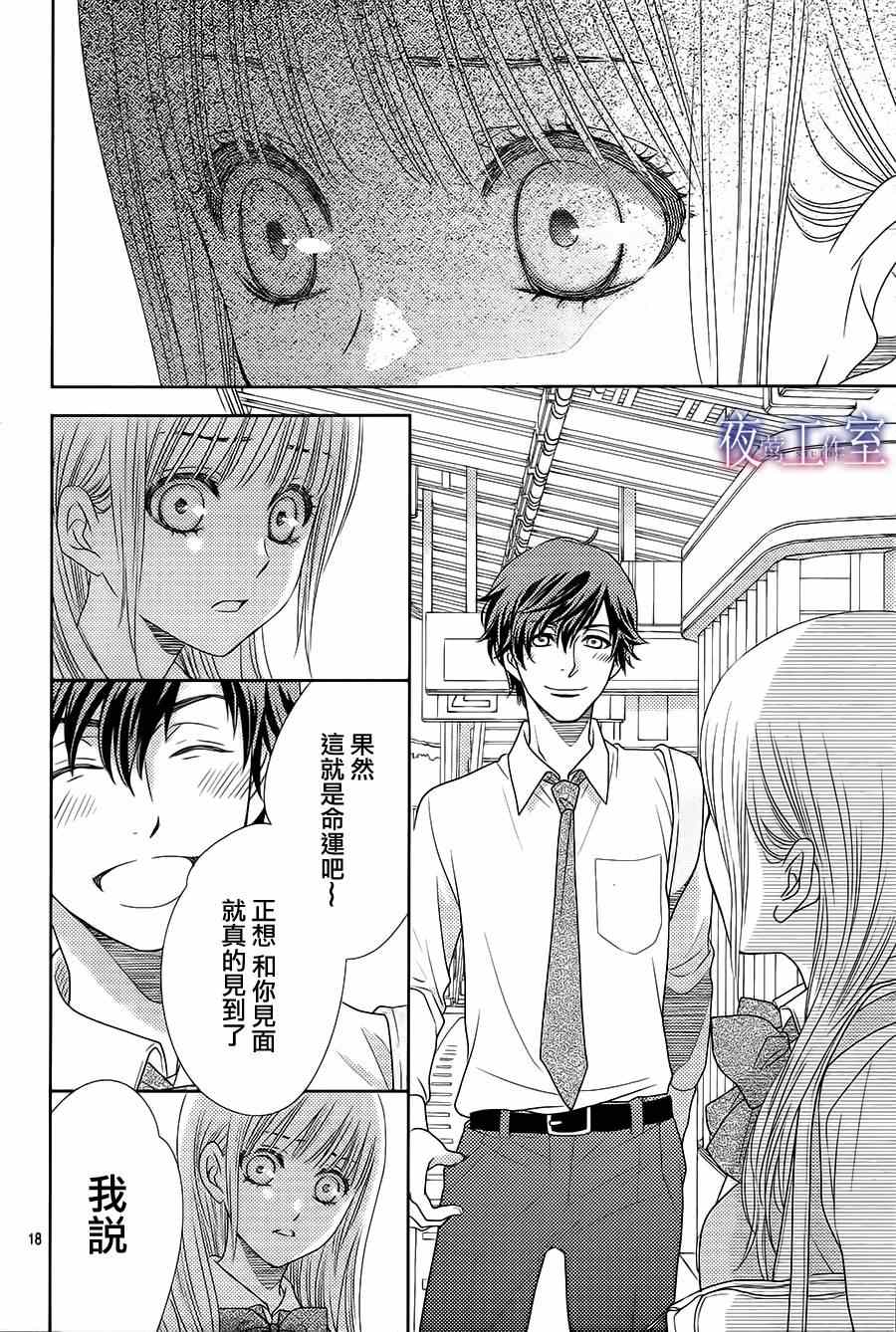《菜乃花的他》漫画最新章节第44话免费下拉式在线观看章节第【18】张图片