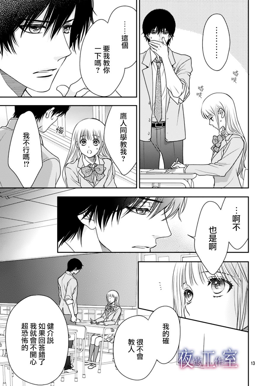 《菜乃花的他》漫画最新章节第66话免费下拉式在线观看章节第【13】张图片