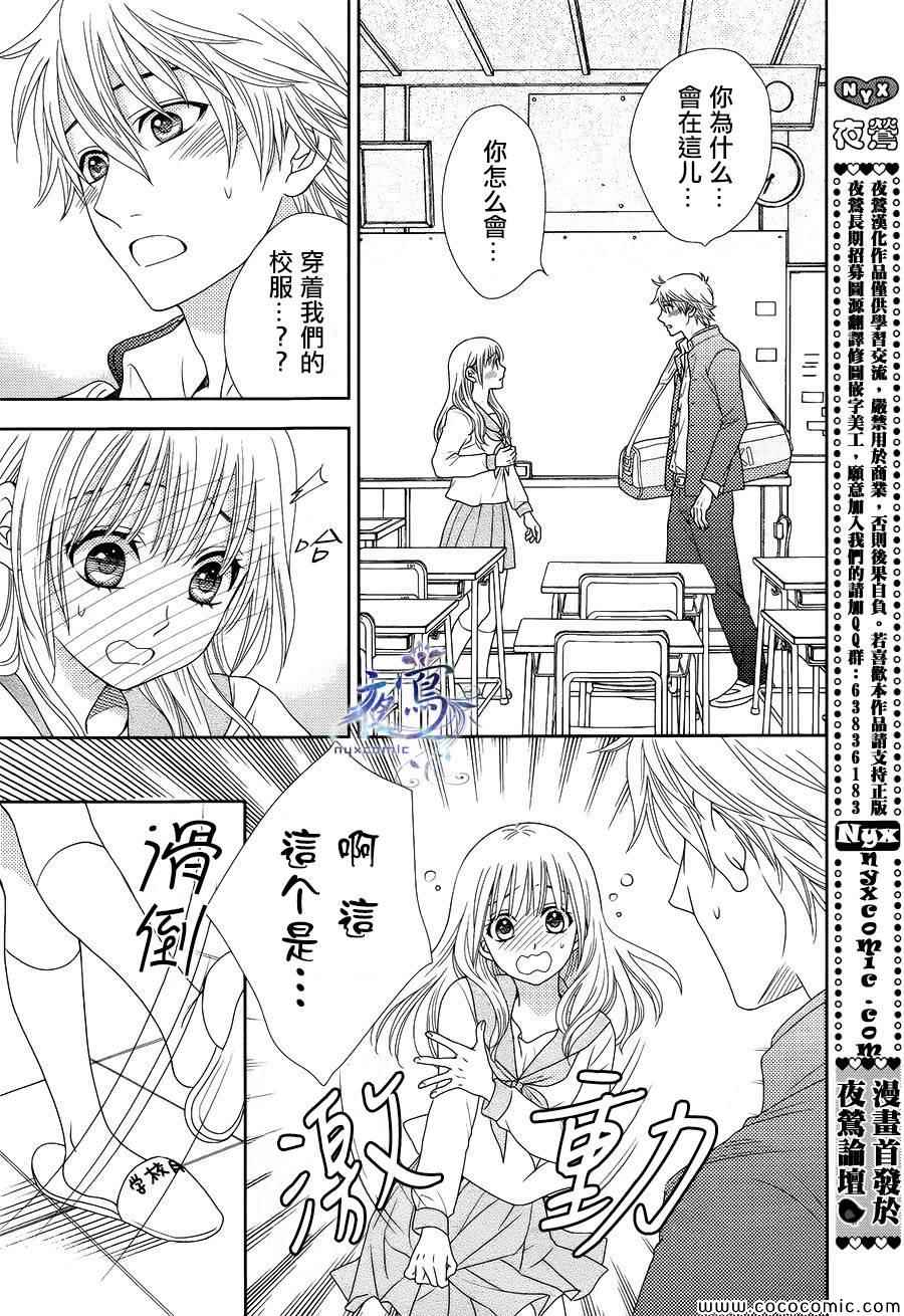 《菜乃花的他》漫画最新章节第5话免费下拉式在线观看章节第【3】张图片