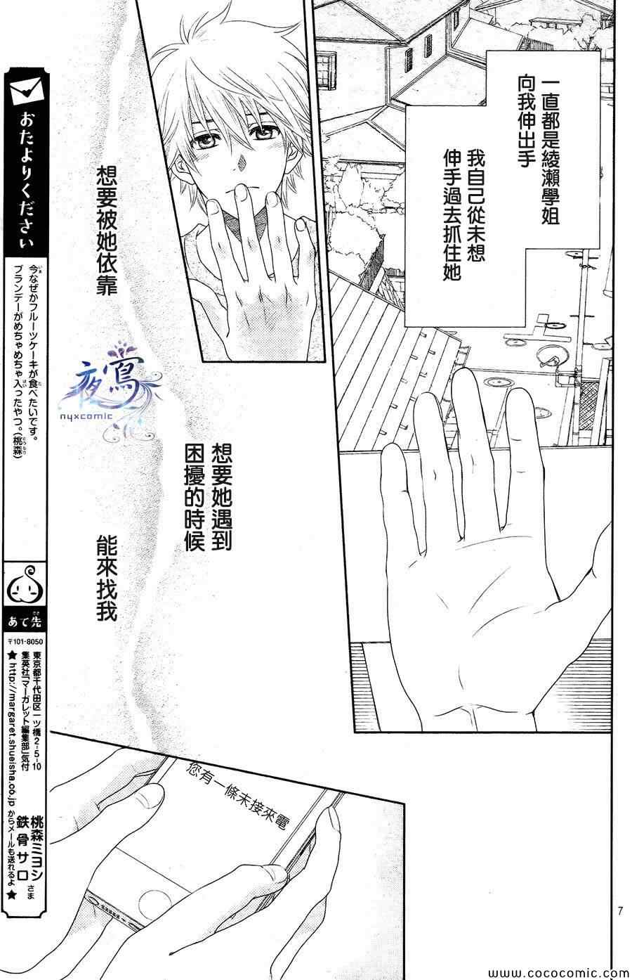 《菜乃花的他》漫画最新章节第7话免费下拉式在线观看章节第【7】张图片