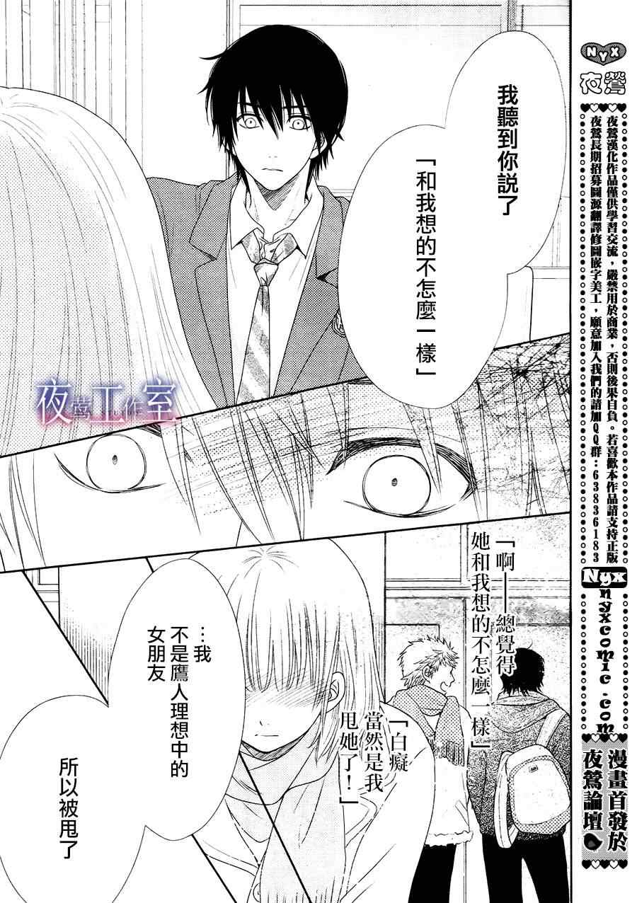 《菜乃花的他》漫画最新章节第10话免费下拉式在线观看章节第【14】张图片